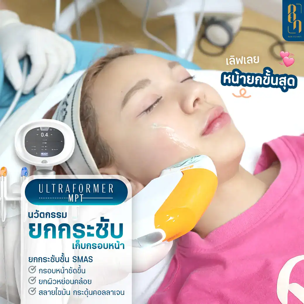 ปรับรูปหน้าที่ไหนดี