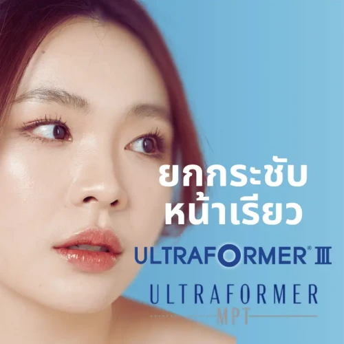Ultraformer