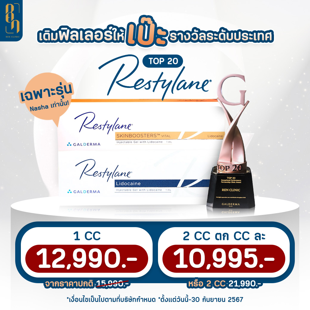 11SQ_SEPT_เติมฟิลเลอร์ให้เป๊ะ