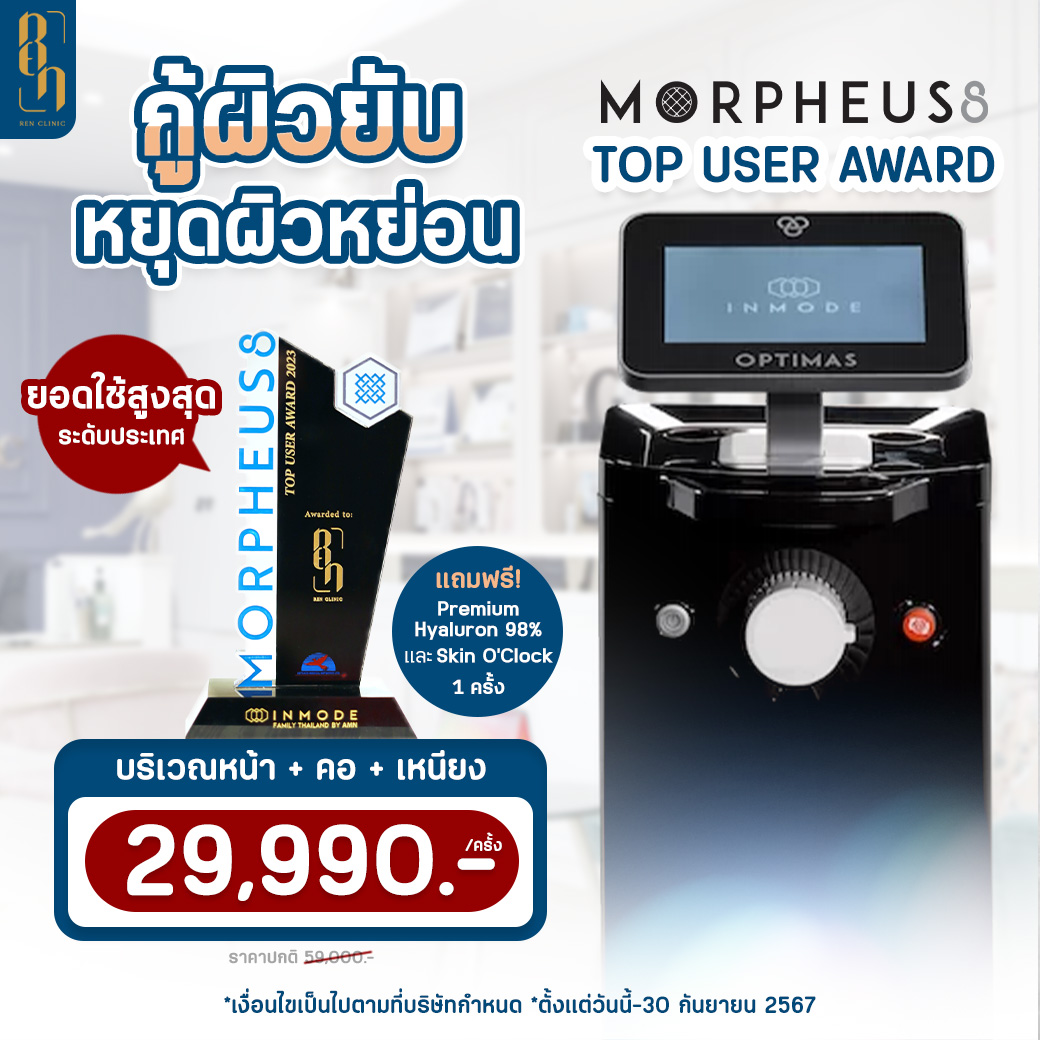 12SQ_SEPT_มอเฟียส