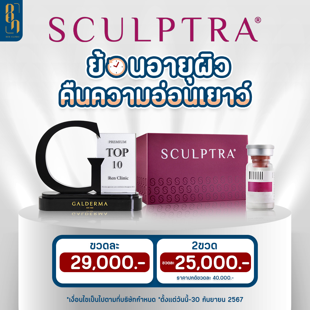 7SQ_SEPT_Sculptra
