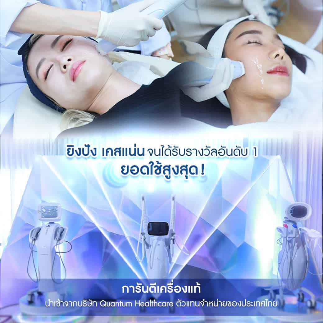 Ultraformer MPT แท้