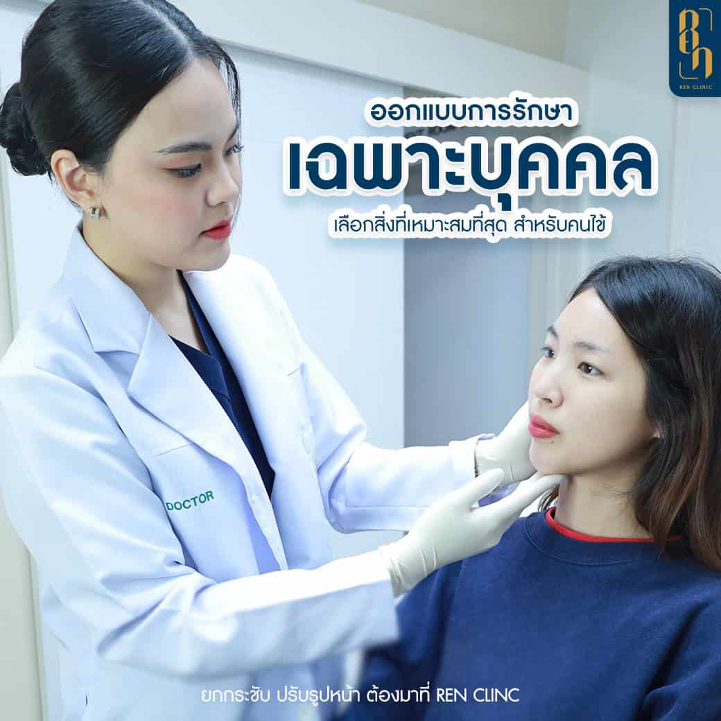 Ultraformer MPT ปรับรูปหน้า
