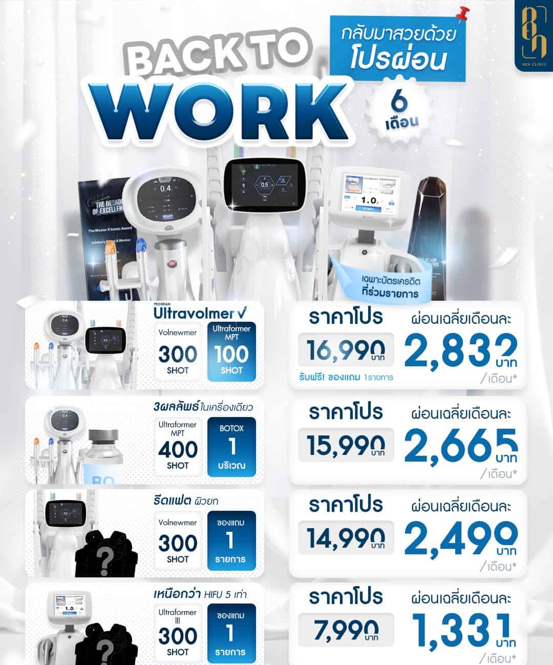 ultraformer mpt โปรโมชั่น