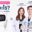 Volnewmer คืออะไร? ทางเลือกการยกกระชับผิว สลายไขมัน
