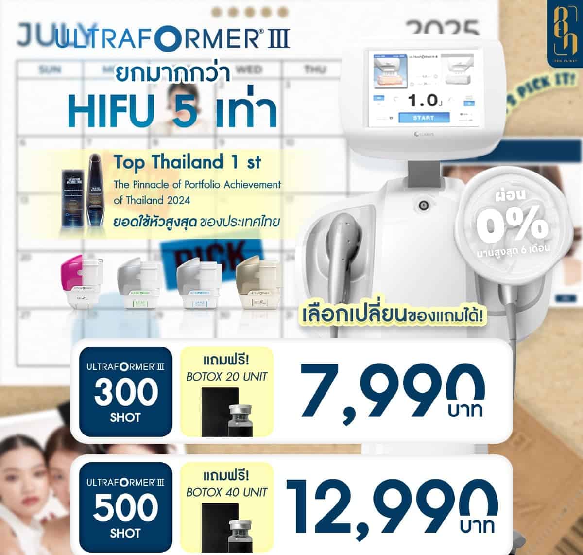 hifu ยกกระชับ