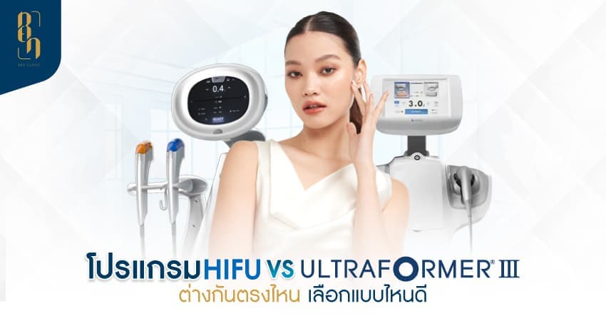 HIFU VS. Ultraformer