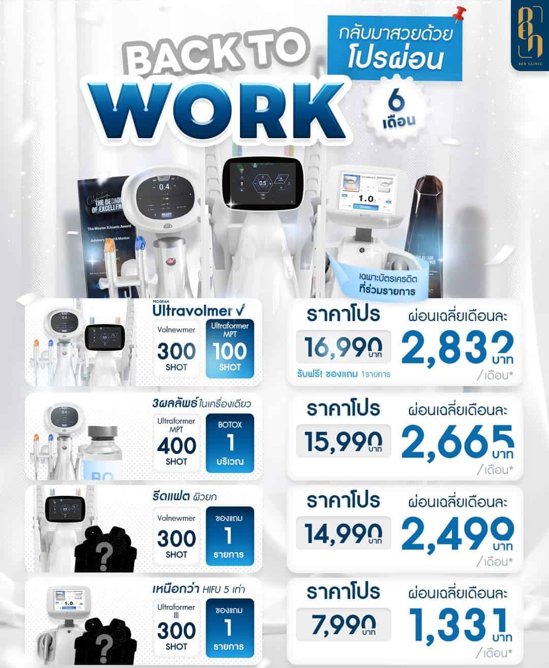 ยกกระชับหน้า hifu ราคา