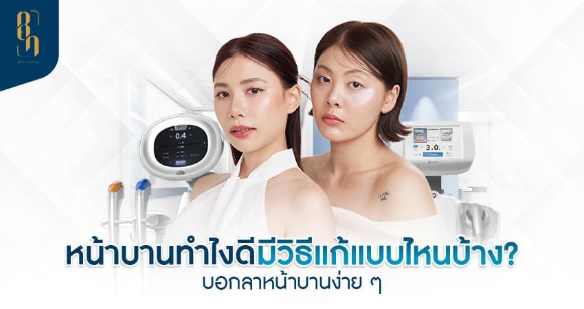 หน้าบาน