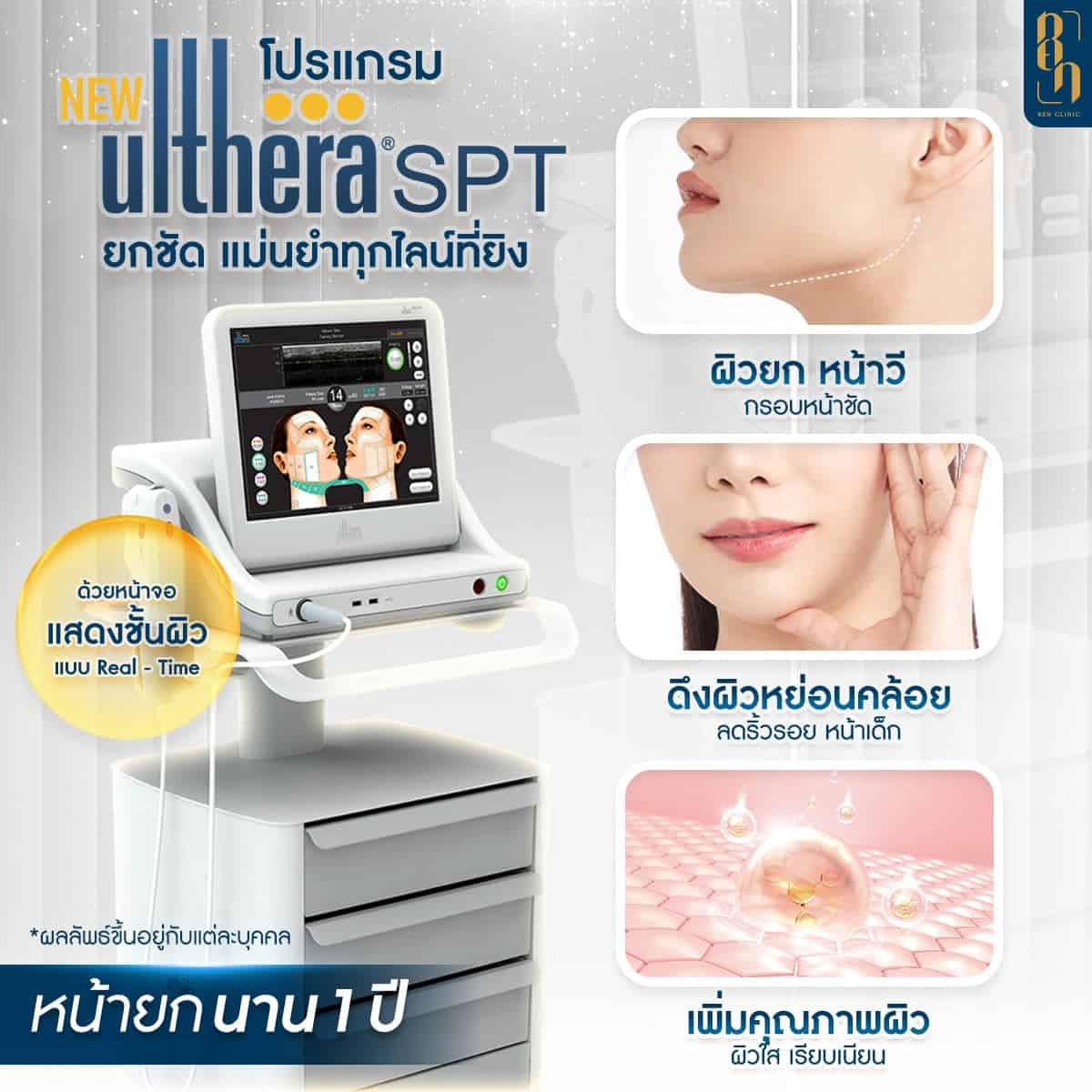 HIFU Machine