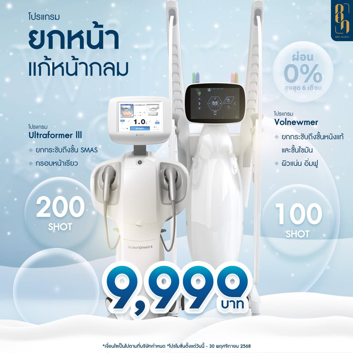 PHU_NOV2025_โปรยกหน้ากลม