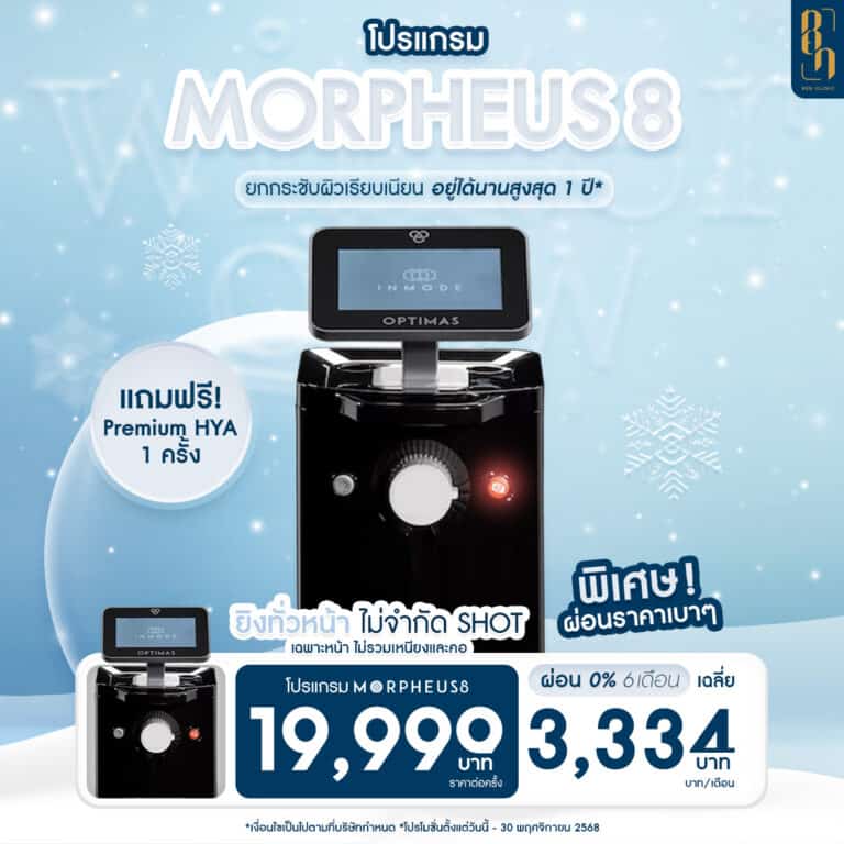 SQ_NOVPRO2025_Morpheus8