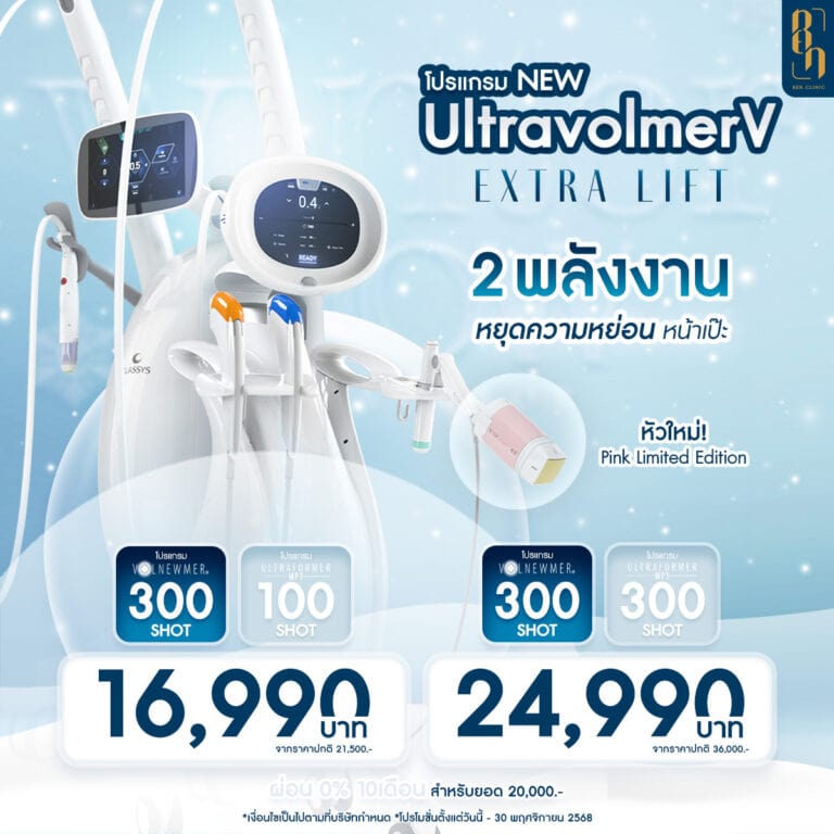 SQ_NOVPRO2025_Ultrvol (1)