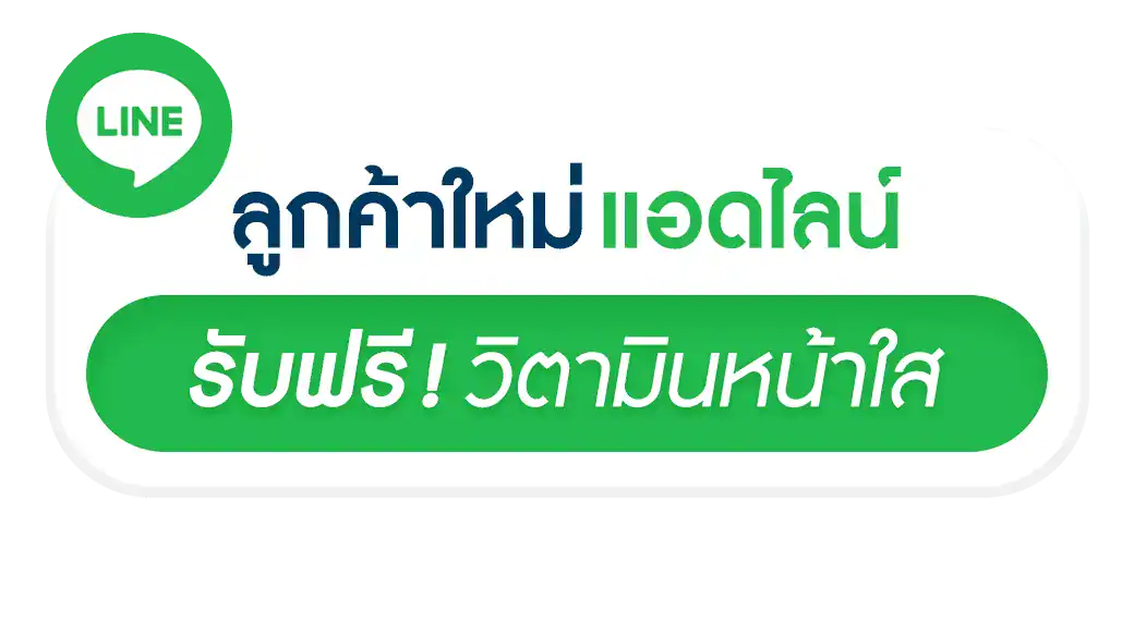 ลูกค้าใหม่